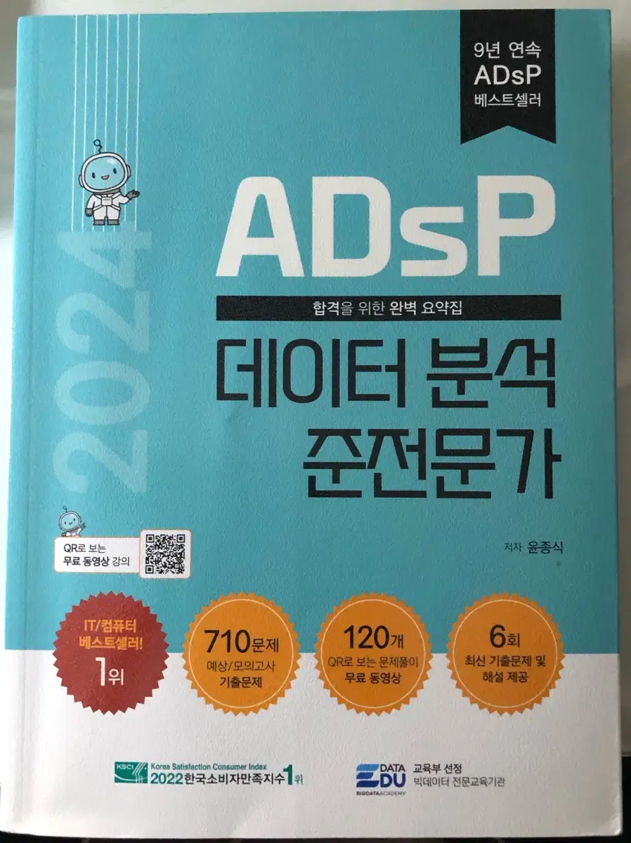 adsp 2024 민트책