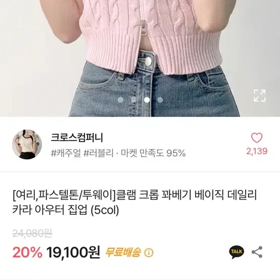 에이블리 투웨이 클램 크롭 꽈배기 베이직 데일리 카라 아우터 집업