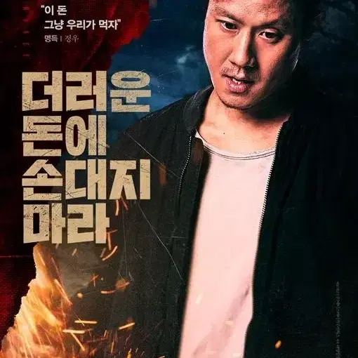 cgv 더러운돈에 손대지 마라 예매