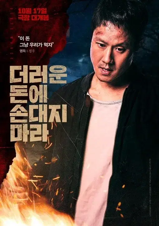 cgv 더러운돈에 손대지 마라 예매