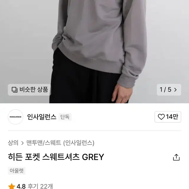 인사일런스 히든 포켓 스웨트셔츠 GREY [L]