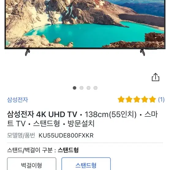 삼성 UHD 55인치 2019년식