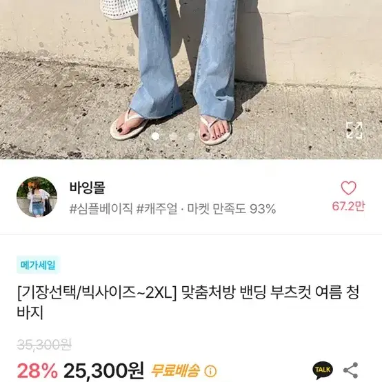 바잉몰 밴딩 부츠컷 청바지 연청바지