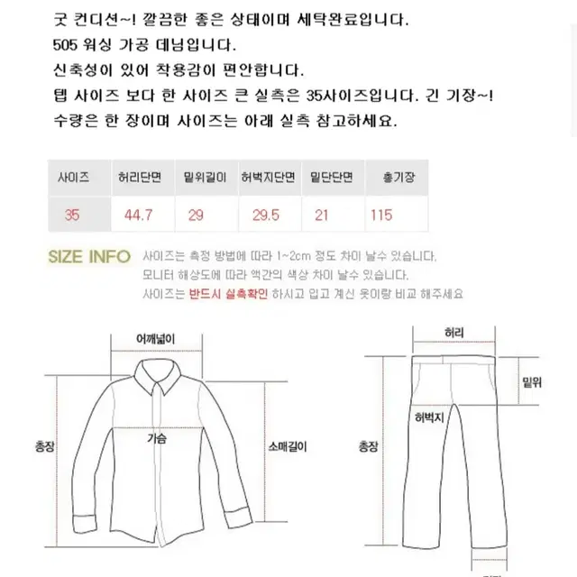 levis 리바이스 505 워싱가공 데님 35사이즈 굿컨디션