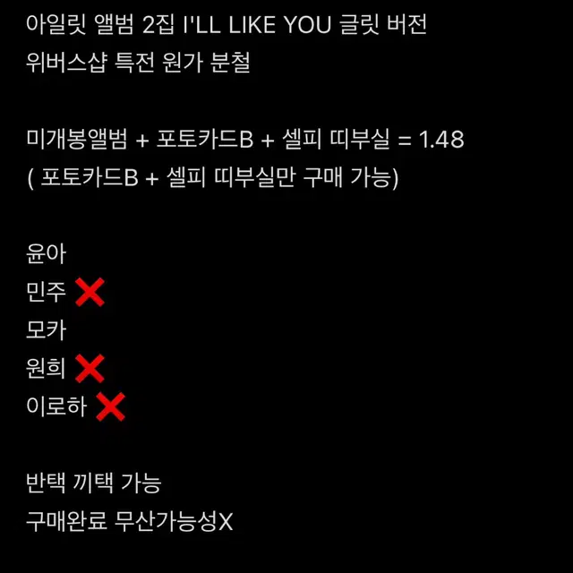 아일릿 앨범포함 원가 분철 I'LL LIKE YOU 글릿 위버스 특전