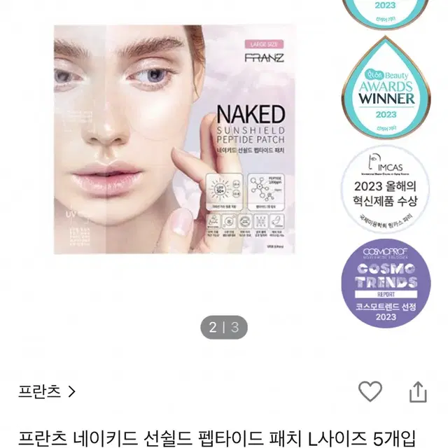 프란츠 선쉴드 펩타이드 썬패치 4매 골프패치