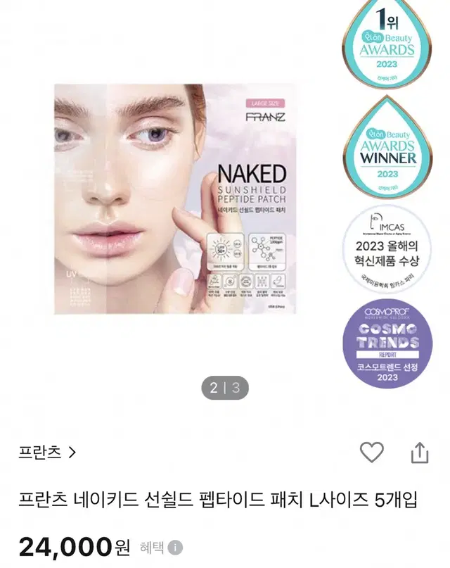 프란츠 선쉴드 펩타이드 썬패치 4매 골프패치