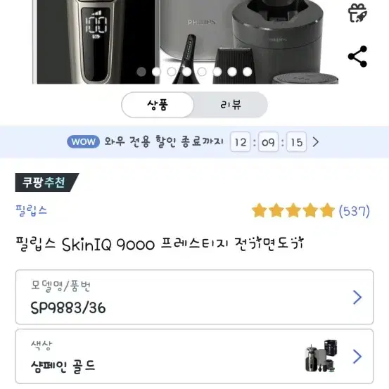 필립스 SkinIQ S9883  프레스티지  전기면도기