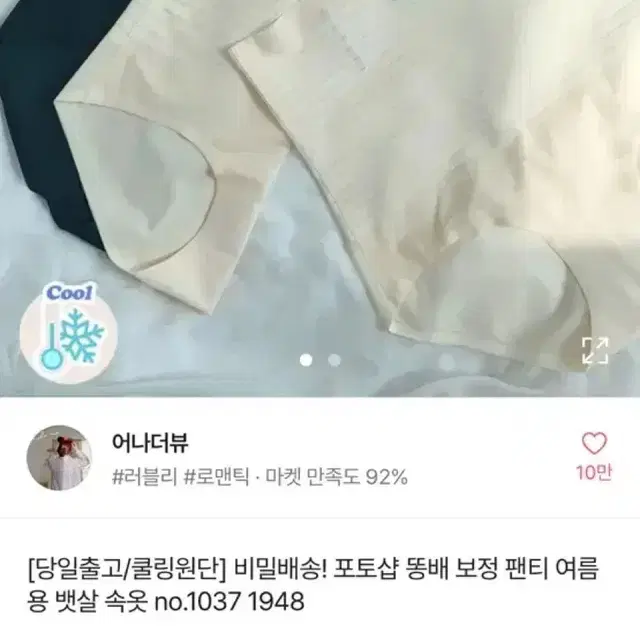 에이블리 보정속옷 와이드사각 스킨