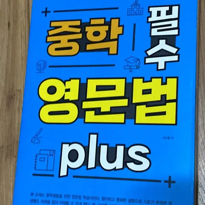 [급처]중학 필수 영문법 영어 문제집