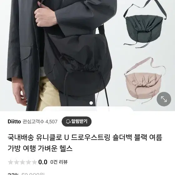 유니클로 숄더백 새상품 가방