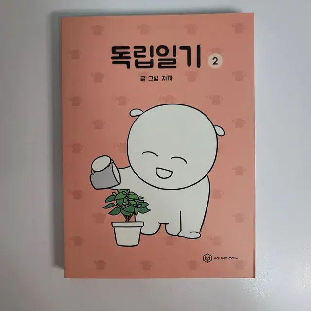 일괄) 독립일기 1~3권 초판 굿즈 포함