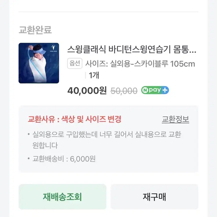 스윙클래식 바디턴 골프 스윙 연습기(새상품/실내용)