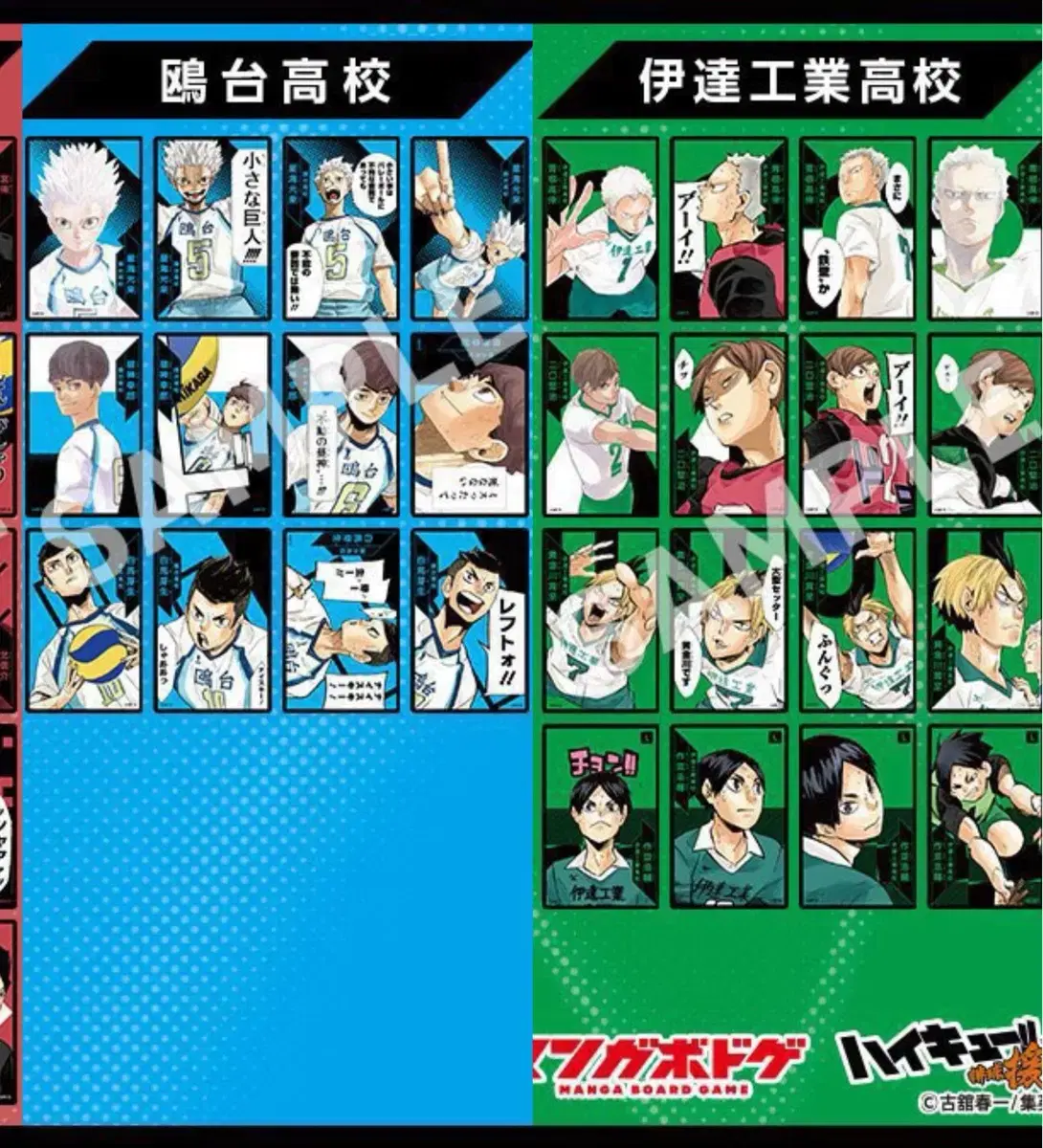 Haikyuu One Piece One Card by School buncheol Date Gongo