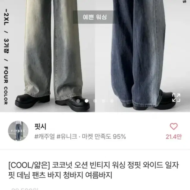 에이블리 핏시 코코넛 빈티지 워싱 와이드 데님 팬츠 바지 청바지