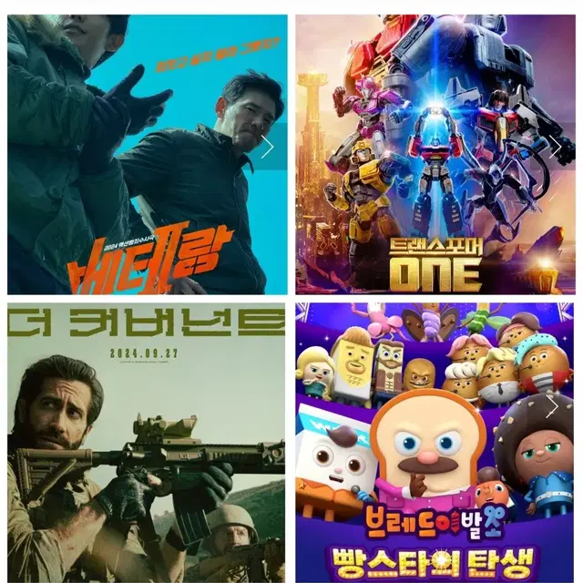 cgv 베테랑 더커버넌트 브레드이발소보통의가족블루록더러운돈에손대지마라예매