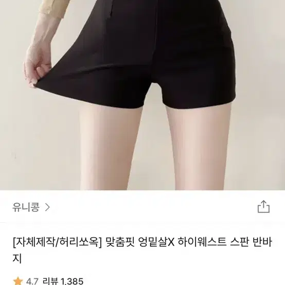 스판 short 블랙