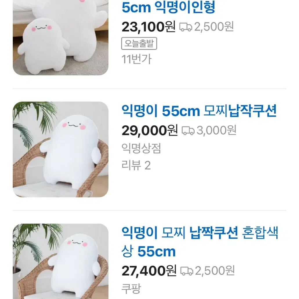 익명이 납작 쿠션 55cm 미개봉 정품