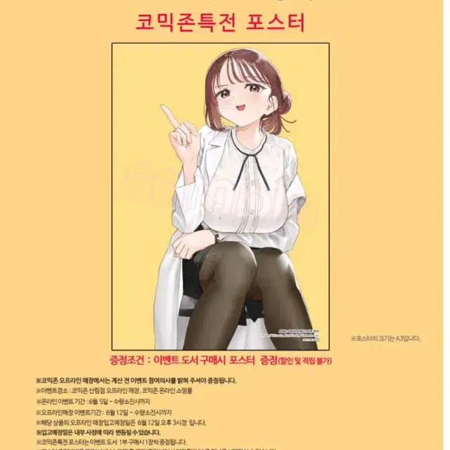 묘쌤 코믹존 포스터 구매합니다