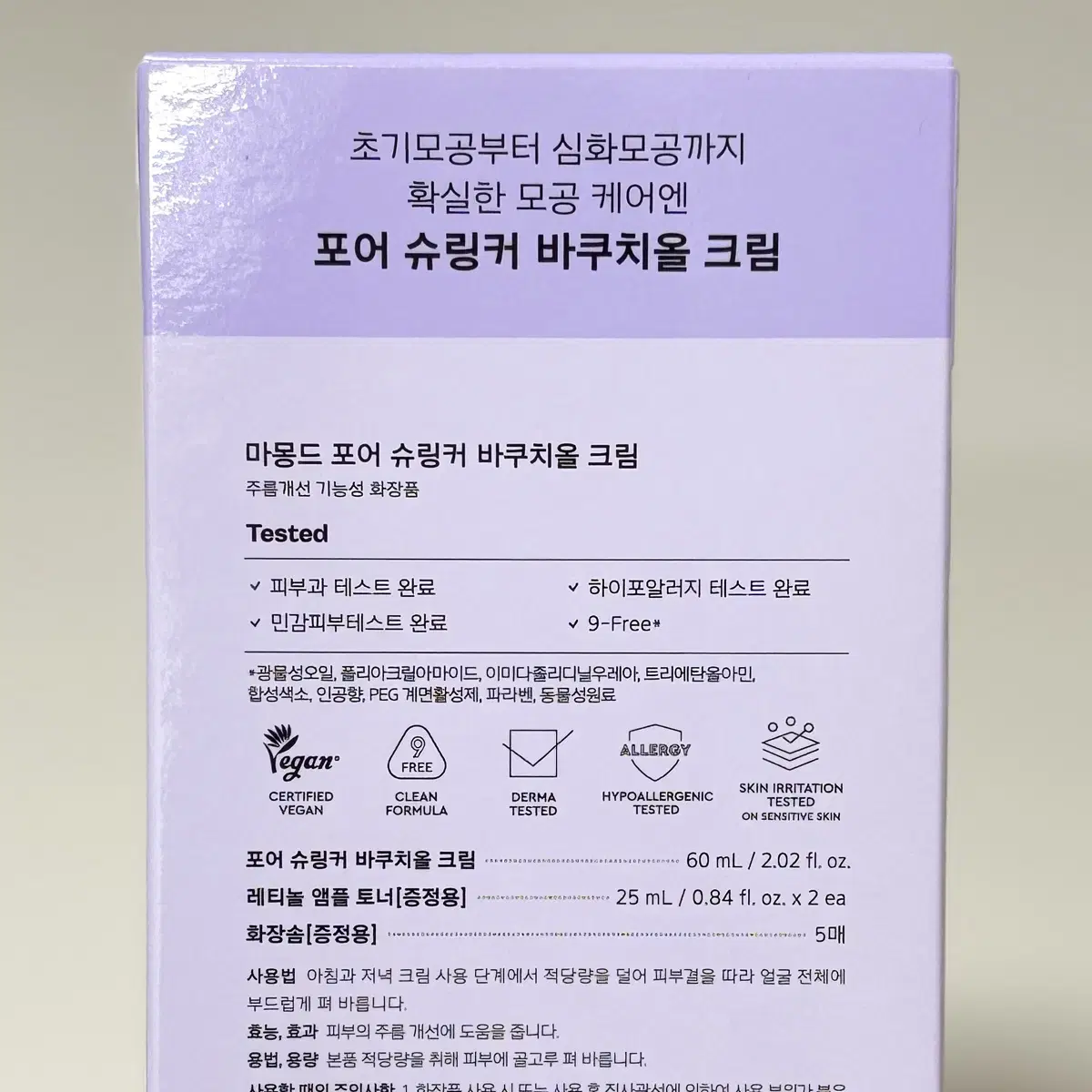 [미개봉] 마몽드 포어 슈링커 바쿠치올 크림 60ml 기획