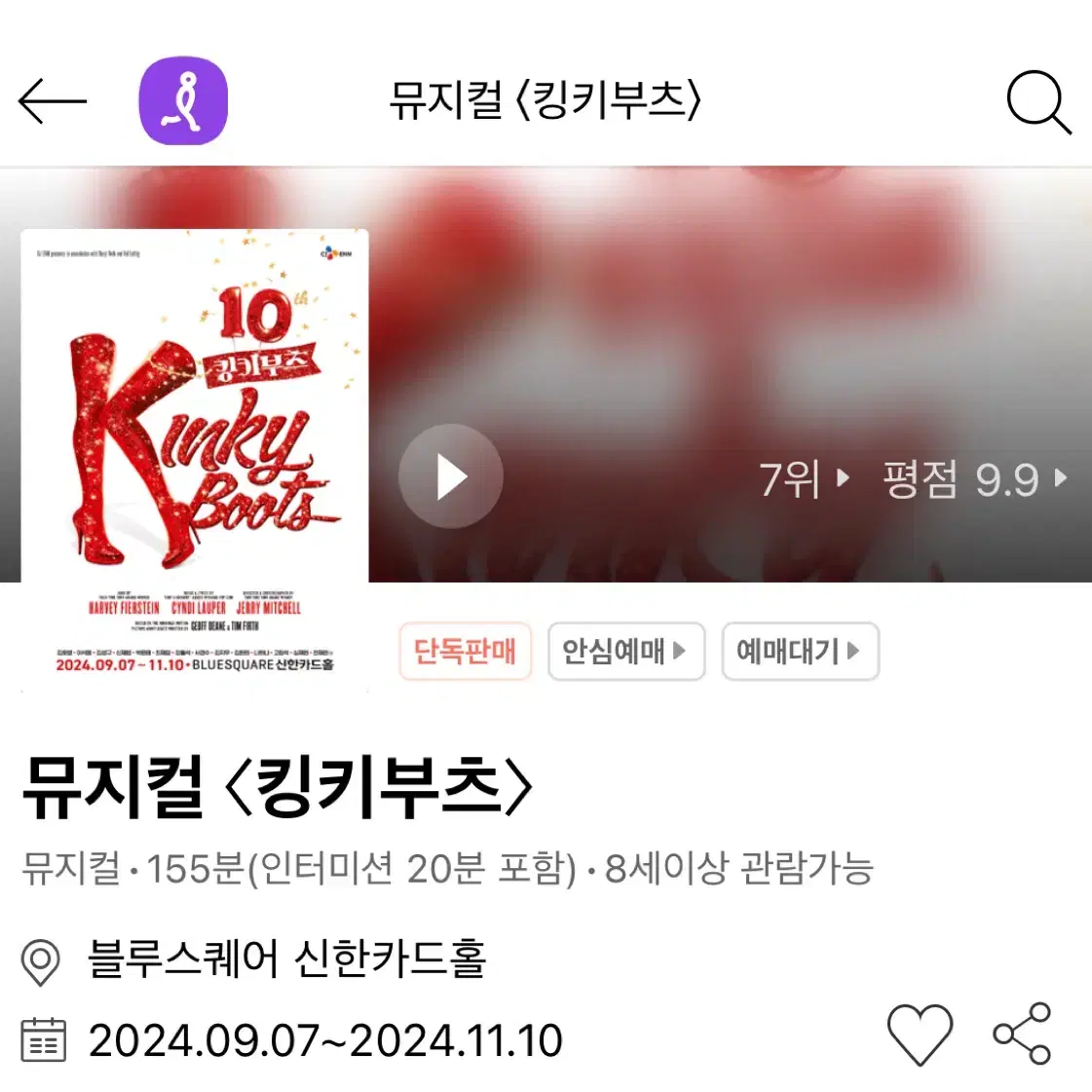 뮤지컬 킹키부츠 내일 10/13 19시 8열 중앙 vip 양도