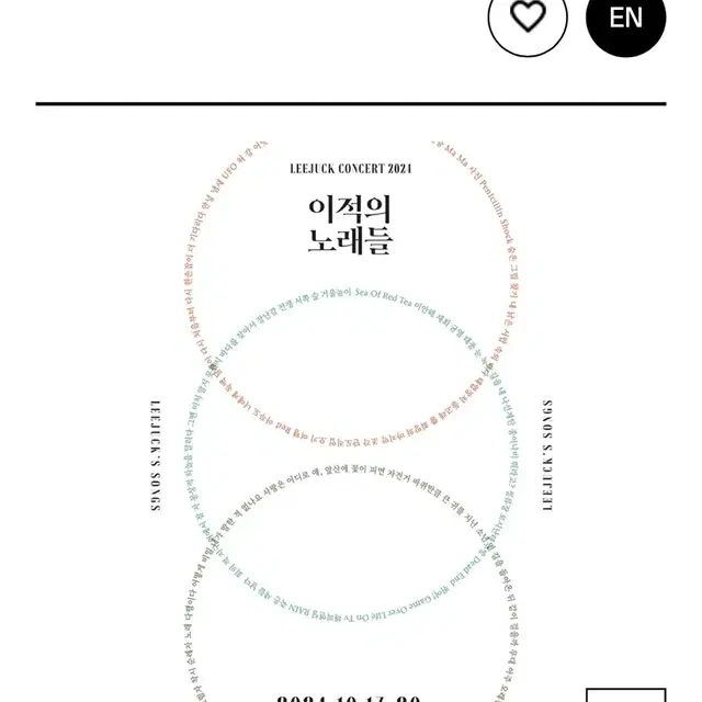 이적의 노래들 금요일 18일 1석 원가보다 저렴