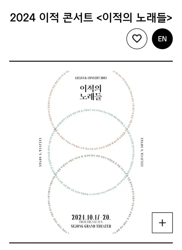 이적의 노래들 금요일 18일 1석 원가보다 저렴