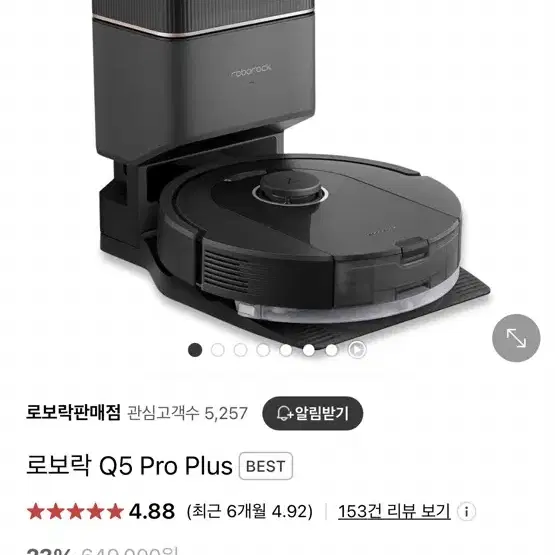 로보락 Q5 Pro PIus 블랙 새상품 미개봉 택포 40만원