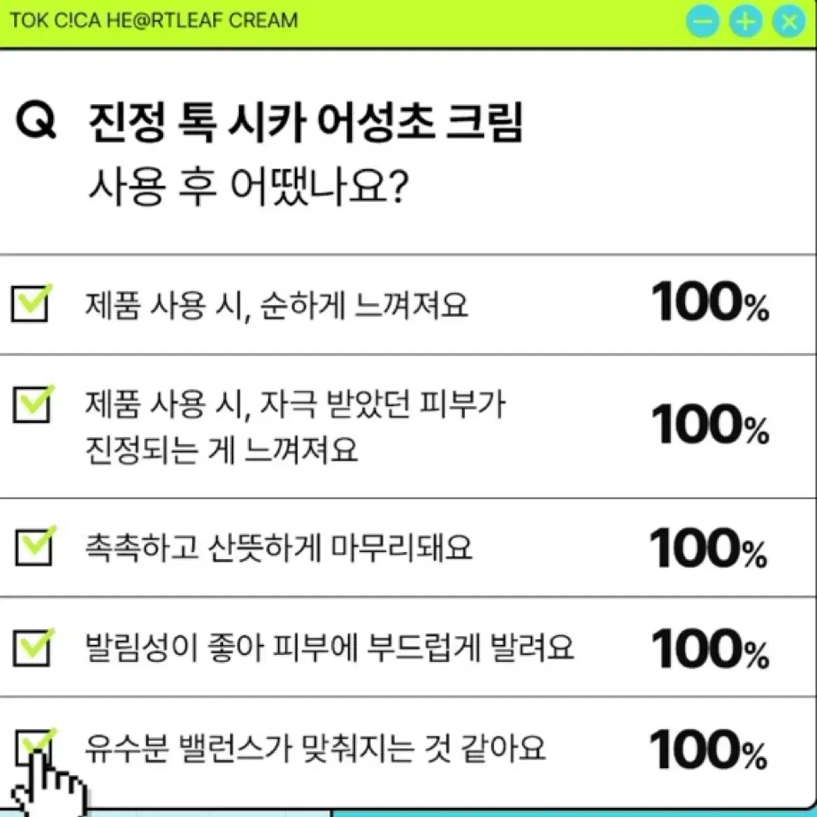 미개봉새상품)에딧비 진정 톡 시카 어성초 크림 100ml /진정 수분