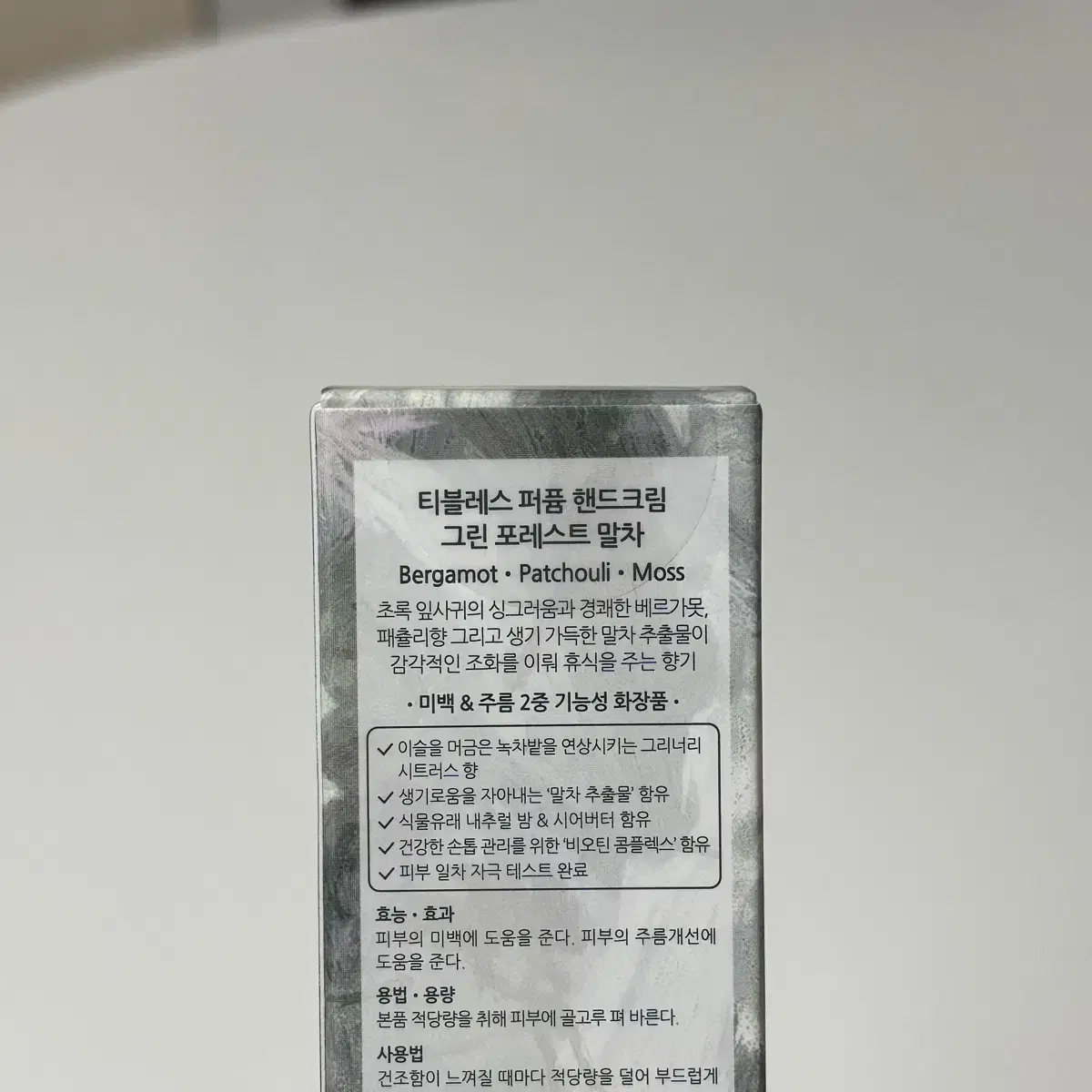 [미개봉] 티블레스 퍼퓸 핸드크림 그린 포레스트 말차 50ml