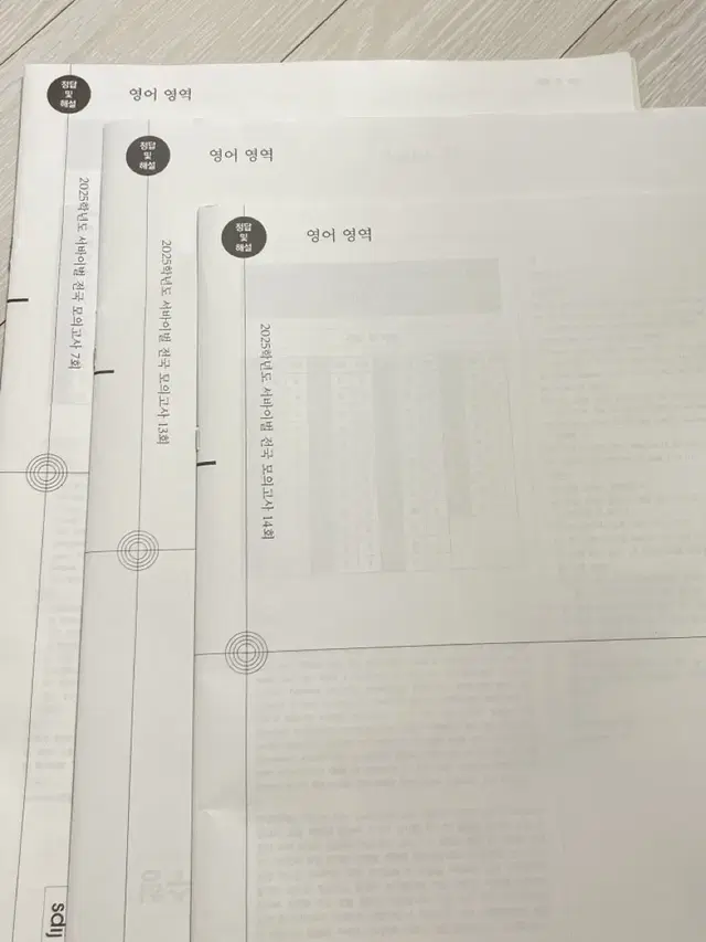 2025 시대인재 영어 서바이벌13회, 전국 서바 7,13,14