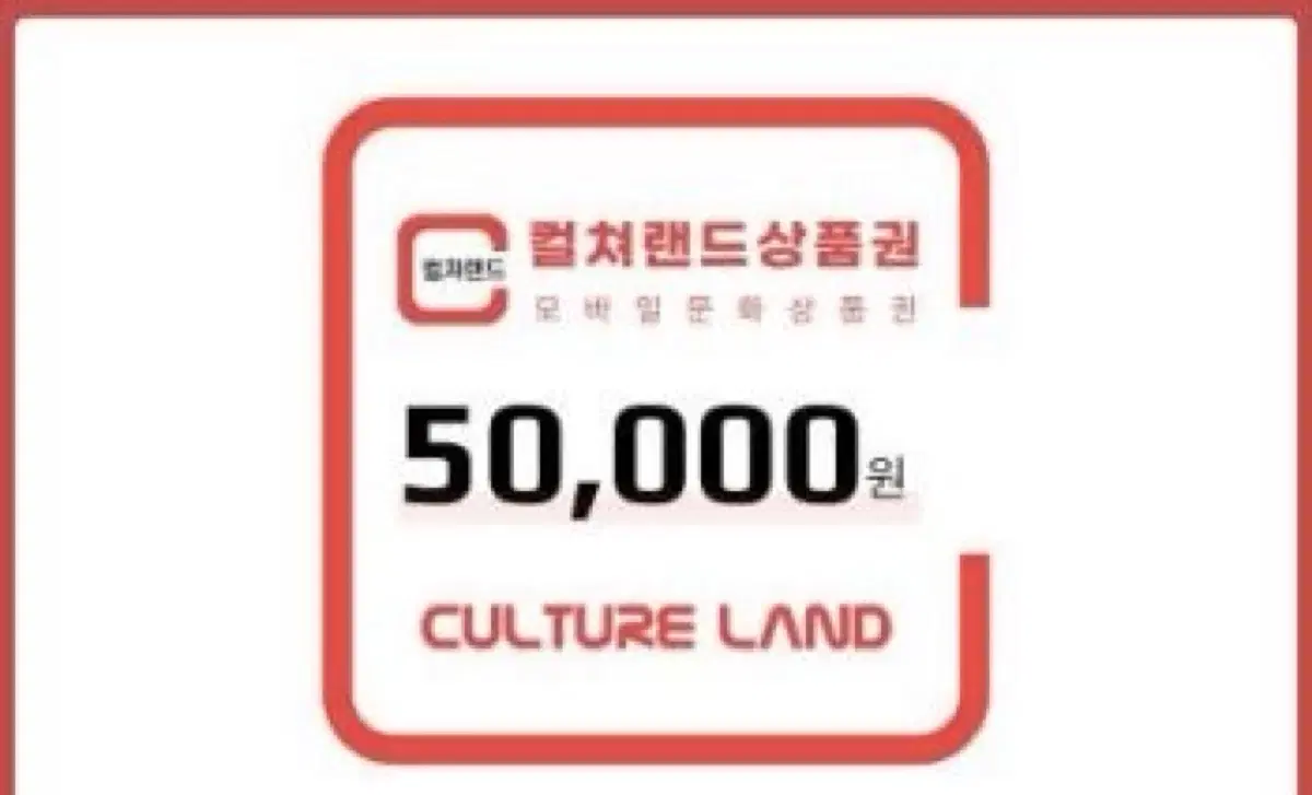 컬쳐랜드 50,000원 상품권 판매