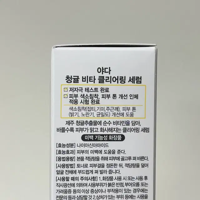 [미개봉] 야다 청귤 비타 클리어링 세럼 30ml