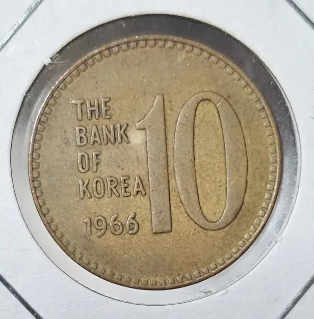 (0524) 1966년 10주 주화(동전)