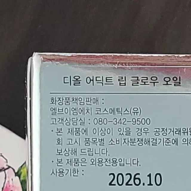 디올 립 글로우 오일 15 체리