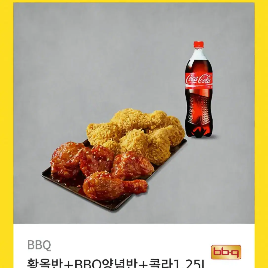 BBQ황금올리브, 양념 반반+ 콜라 1.25l 기프티콘 팝니다.