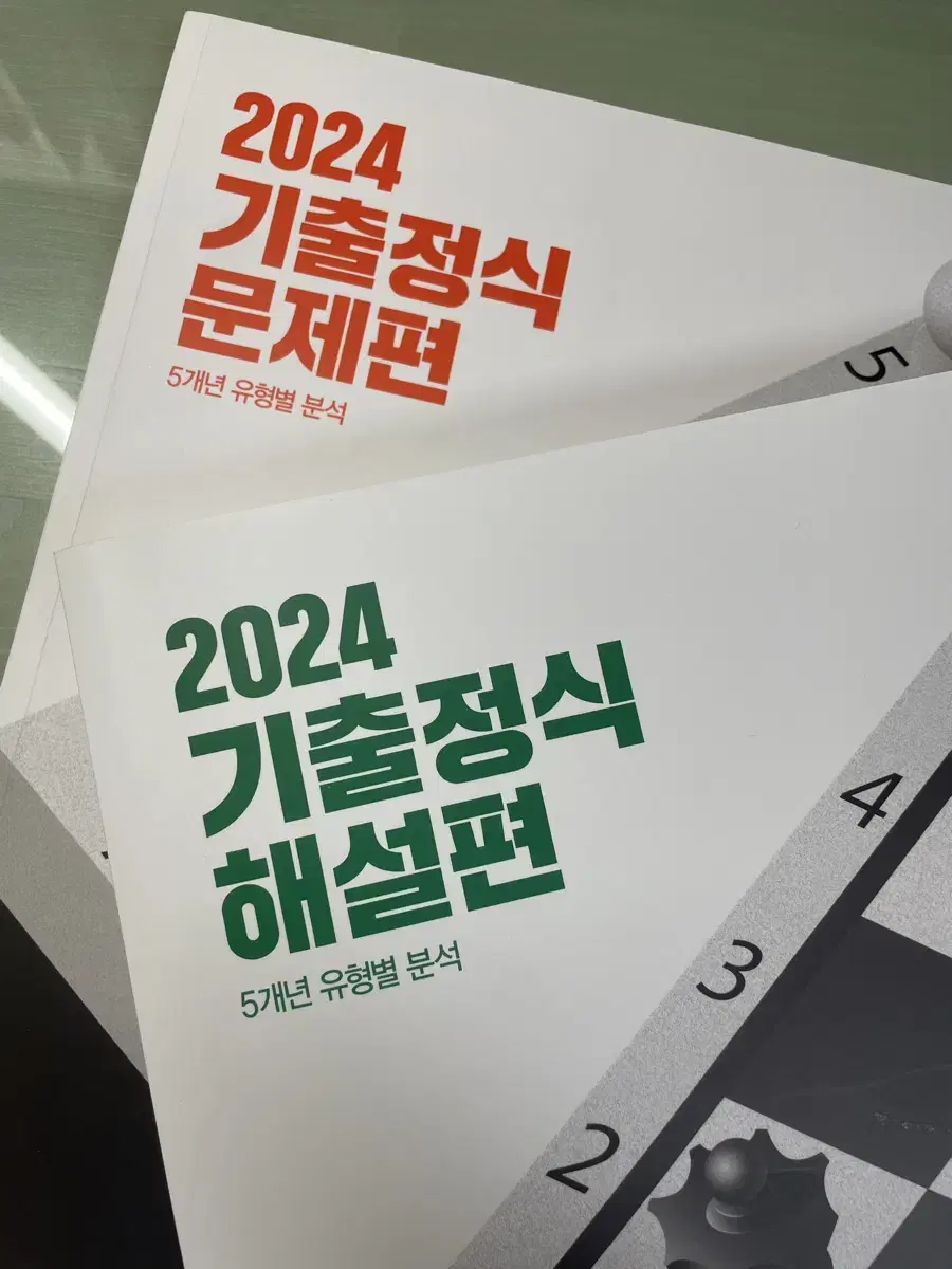 2024 기출정식