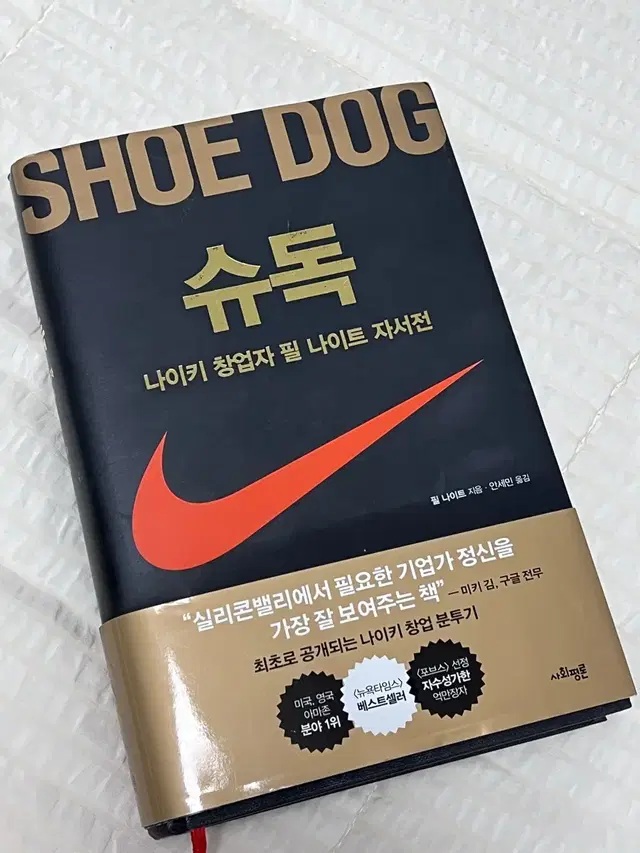 Shoe dog 슈독