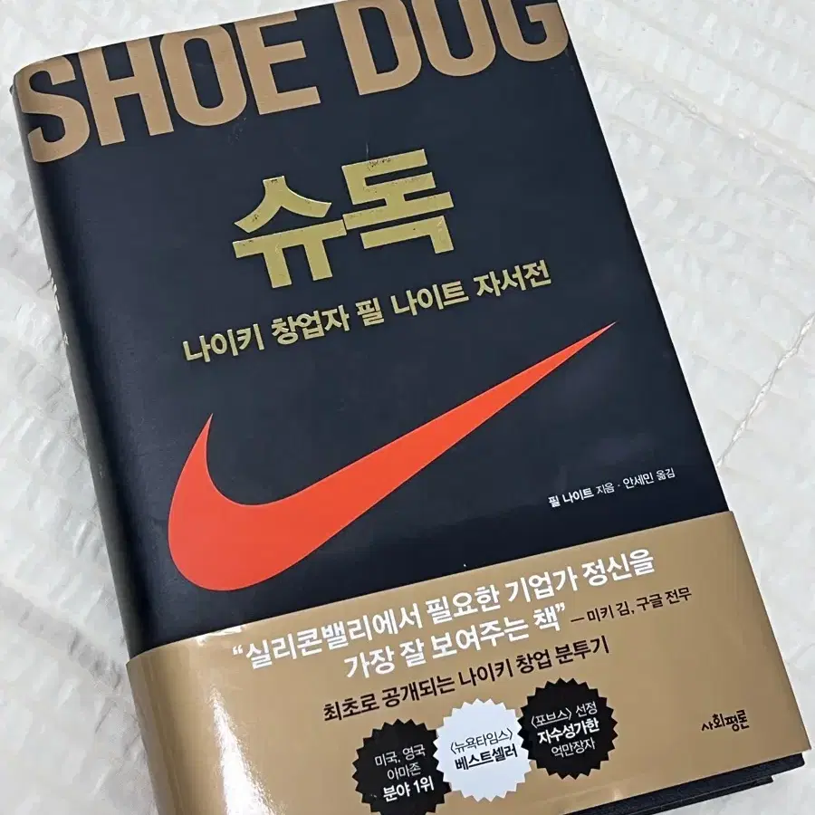 Shoe dog 슈독