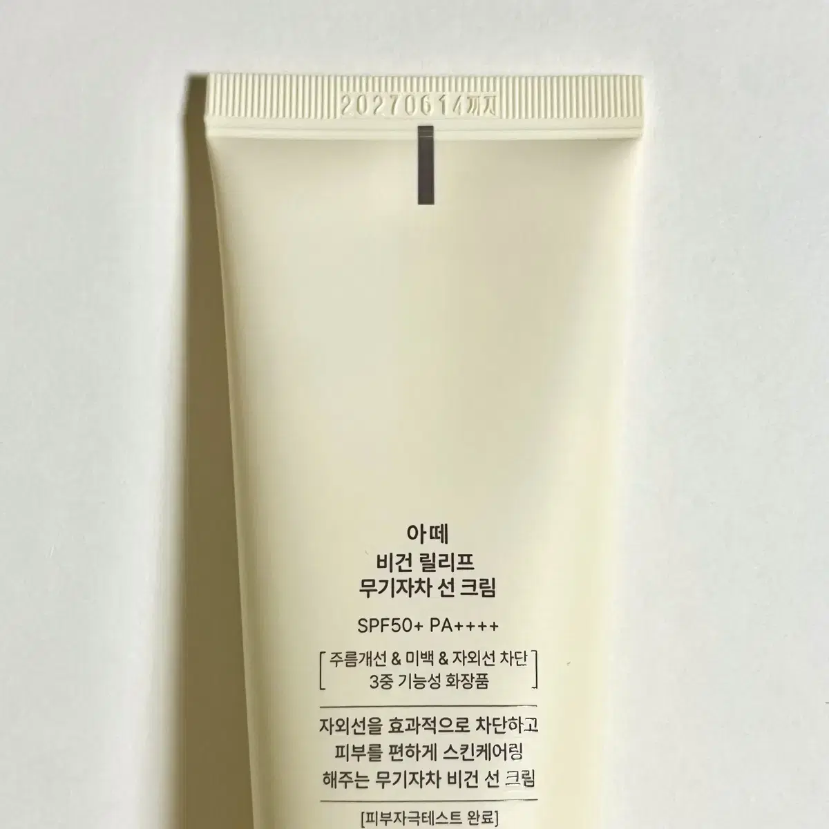 새상품) 아떼 무기자차 선크림 70ml