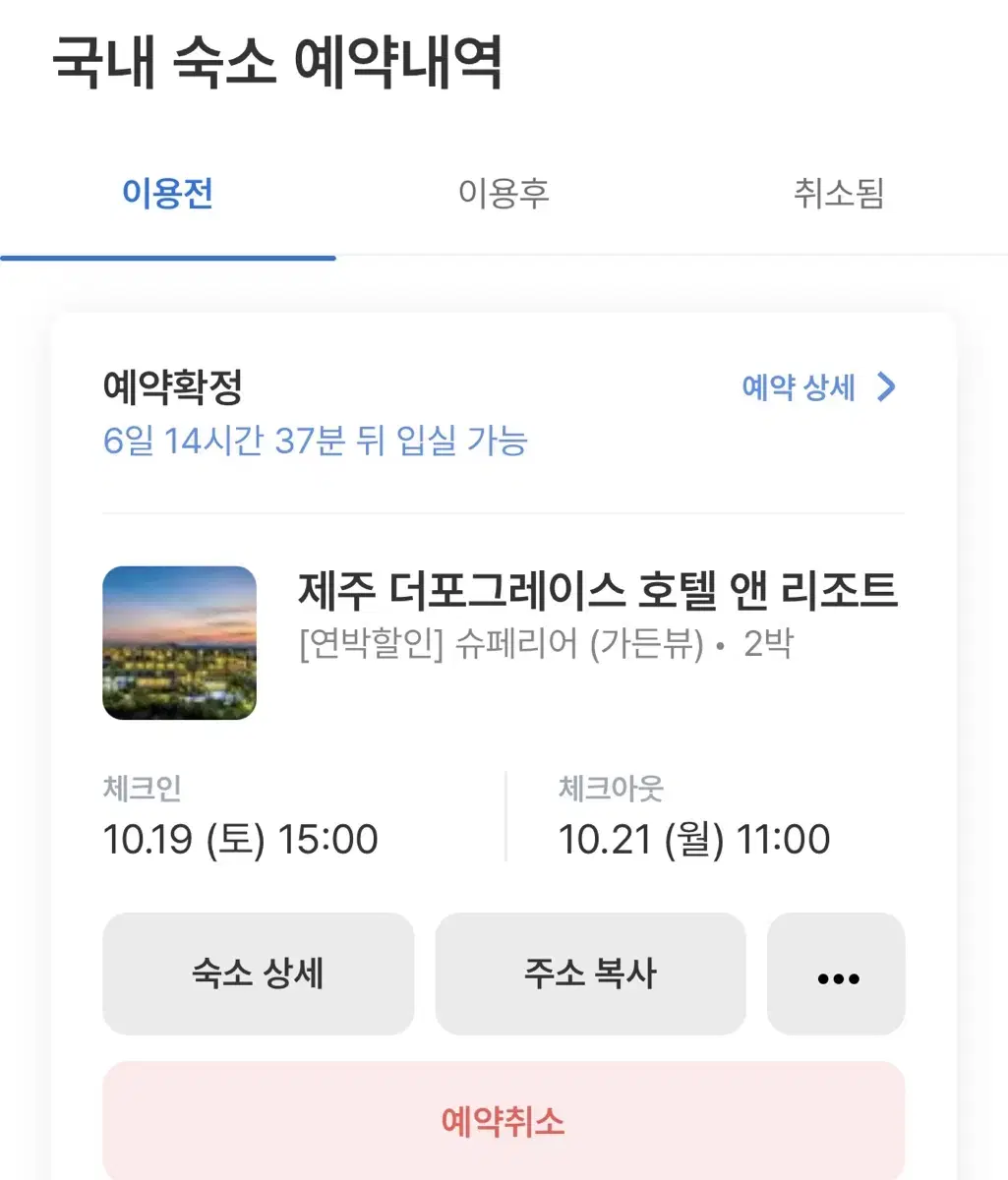 제주도숙소 호텔 10/19~21 2박 수영장호텔 양도