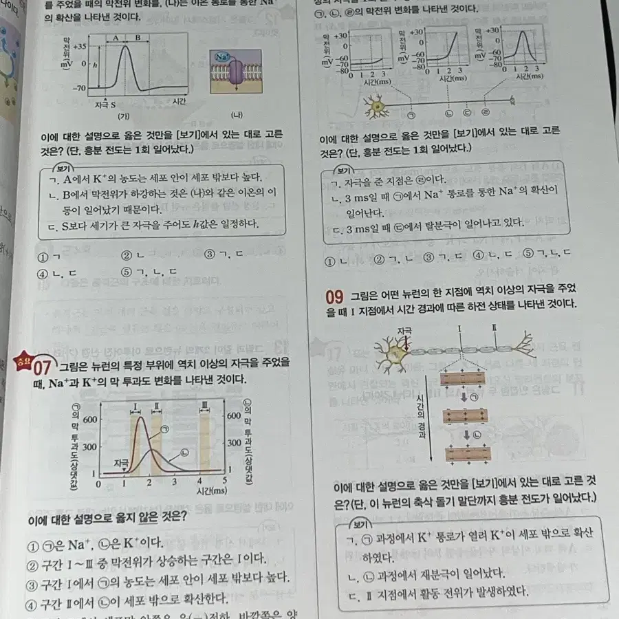 완자 생명과학1