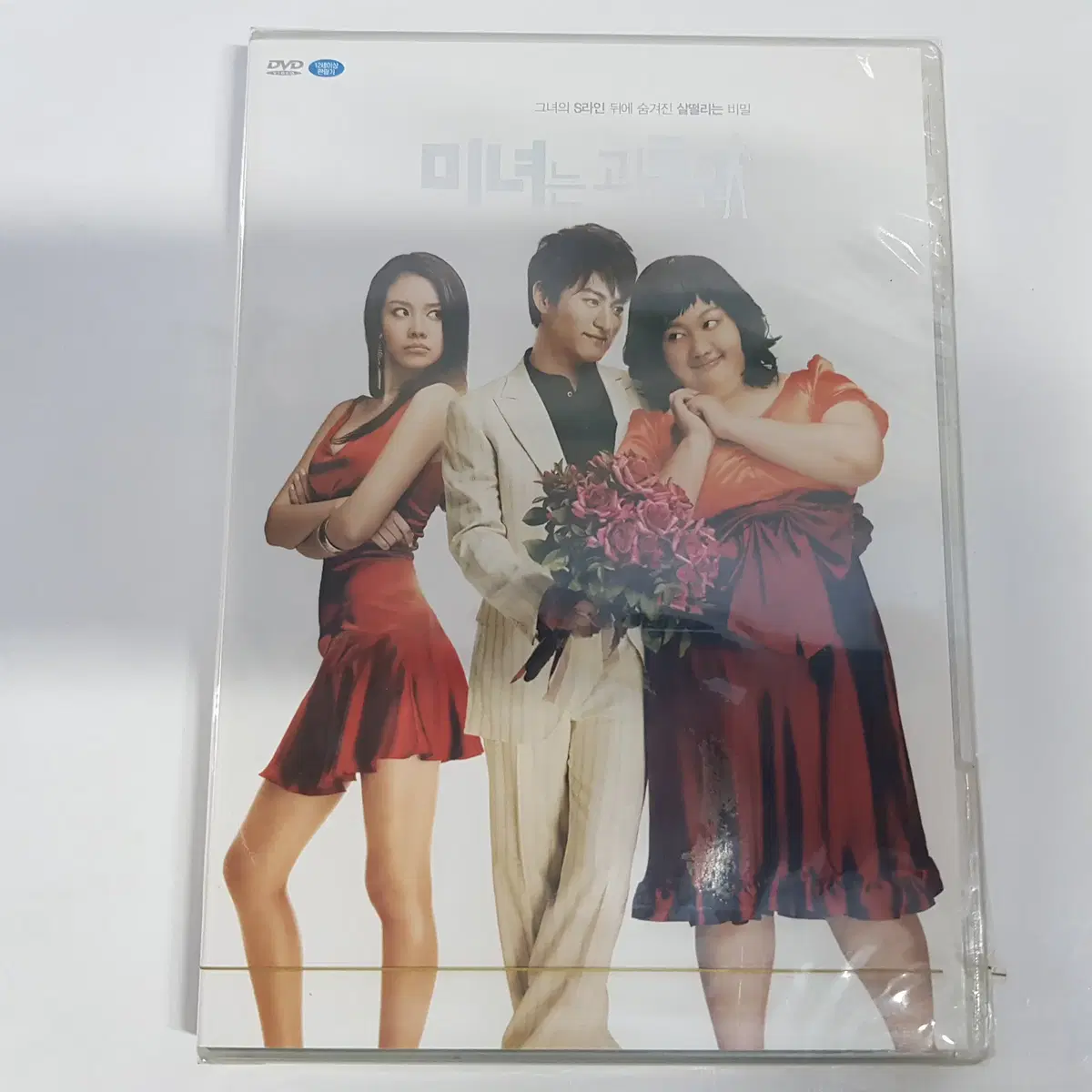 미녀는괴로워 미개봉 DVD