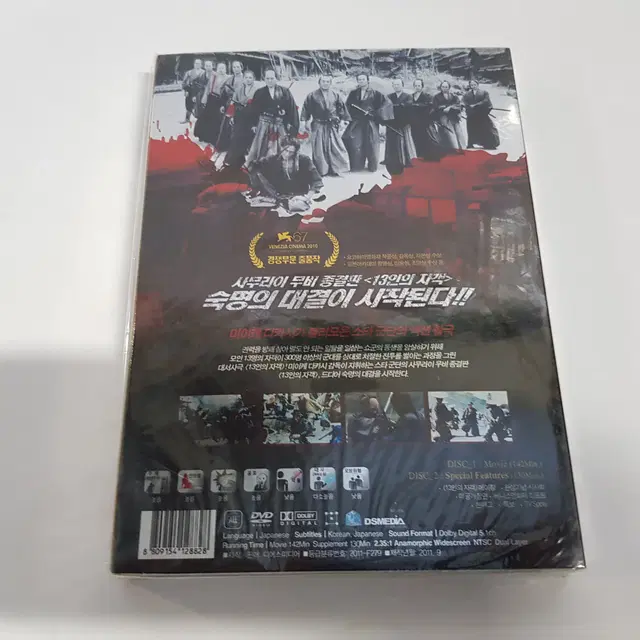 13인의 자객  미개봉 DVD