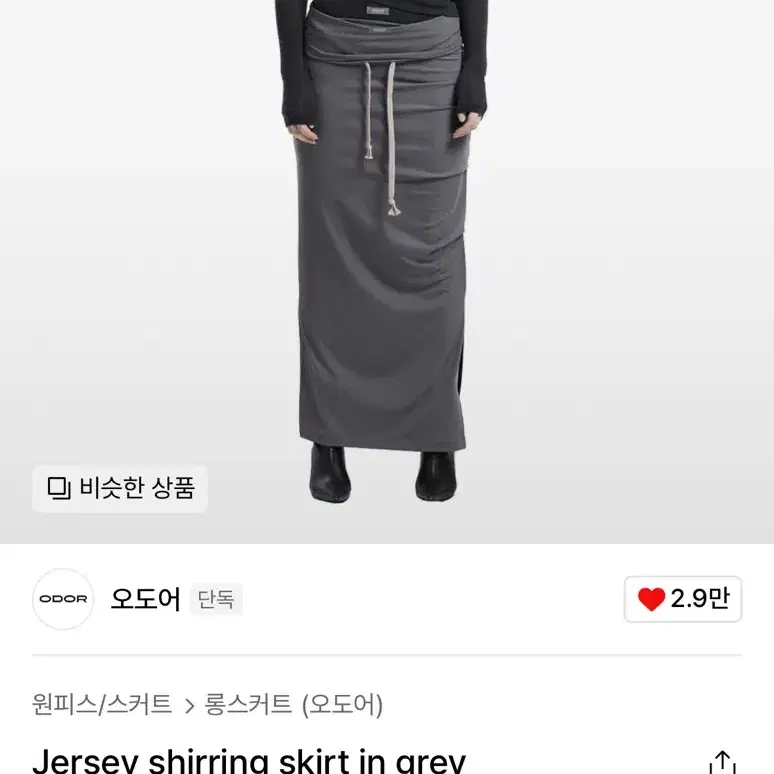 오도어 롱 스커트 블랙