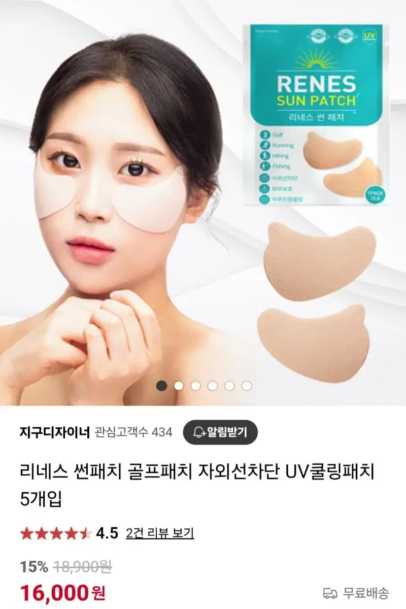 자외선 선패치 (새제품)