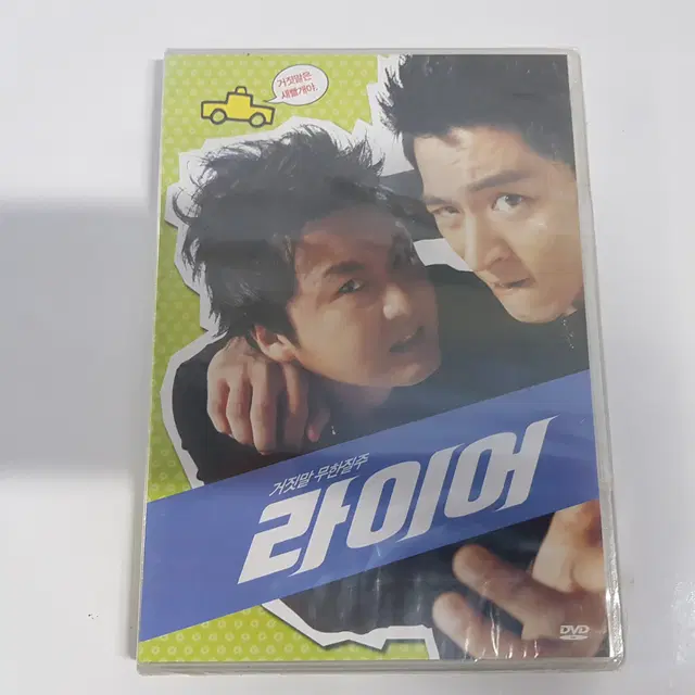 라이어 미개봉 DVD