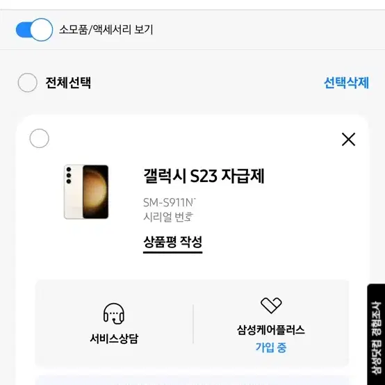 갤럭시s23 256GB 크림 색상 (구삼케플 양도 포함)