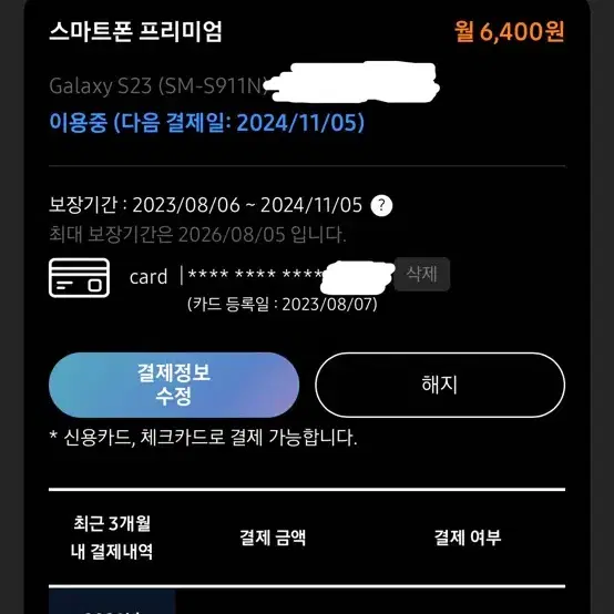 갤럭시s23 256GB 크림 색상 (구삼케플 양도 포함)