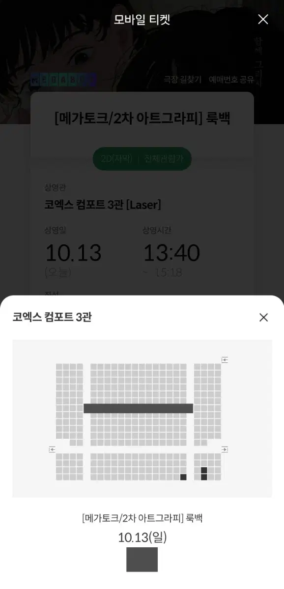 룩백 메가토크 GV G열 중블 1석